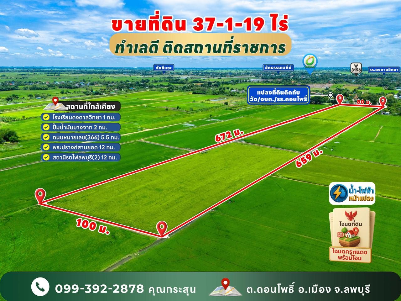 ขายที่ดินแปลงใหญ่ 37 ไร่ ต.ดอนโพธิ์ อ.เมือง จ.ลพบุรี   รูปที่ 3
