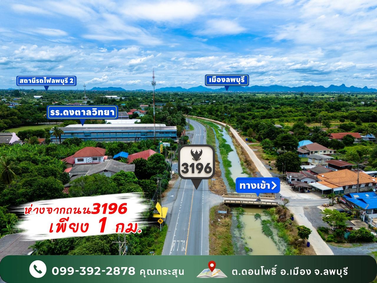 ขายที่ดินแปลงใหญ่ 37 ไร่ ต.ดอนโพธิ์ อ.เมือง จ.ลพบุรี   รูปที่ 4