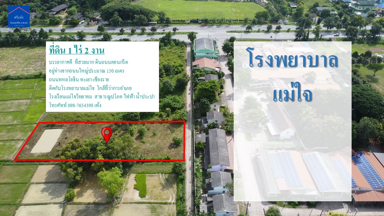 ขายที่ดินสวย ทำเลดี  1 ไร่ 2 งาน อำเภอแม่ใจ จังหวัดพะเยา  รูปที่ 5