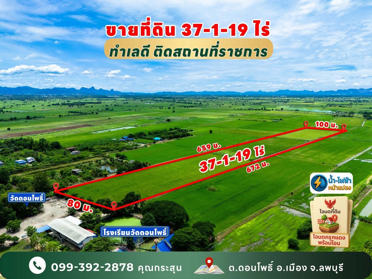 ขายที่ดินแปลงใหญ่ 37 ไร่ ต.ดอนโพธิ์ อ.เมือง จ.ลพบุรี   รูปที่ 6
