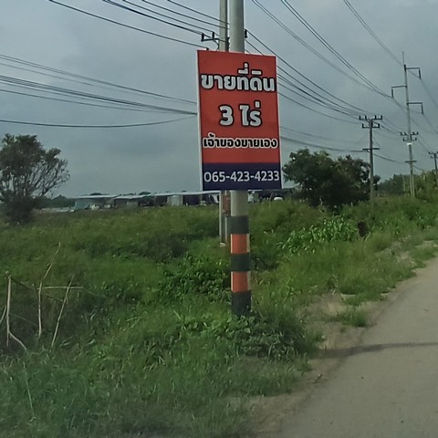 ขายที่ดินเปล่า 3 ไร่ ทำเลทอง ติดถนนใหญ่ อำเภอเสนา จังหวัดพระนครศรีอยุธยา รูปที่ 3