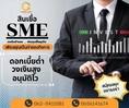 เรียนท่านเจ้าของกิจการทุกท่าน
