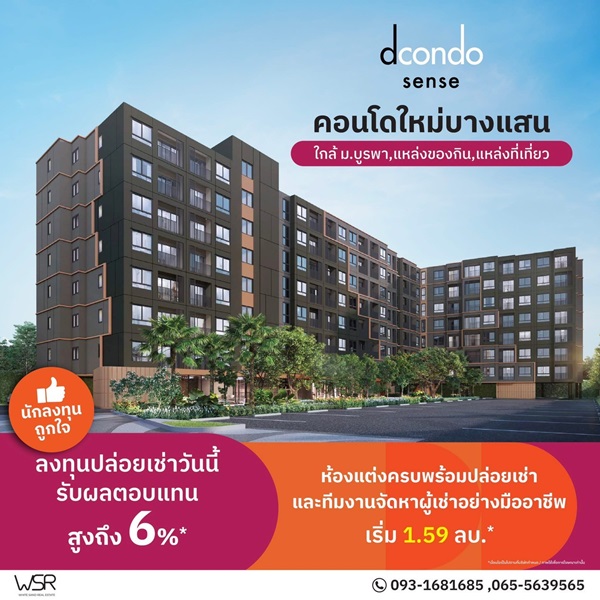 ขายคอนโดใหม่ dcondo sense Bangsaen ชลบุรี ใกล้ ม.บูรพา พร้อมอยู่ แต่งครบ โทร 0931681685 รูปที่ 4