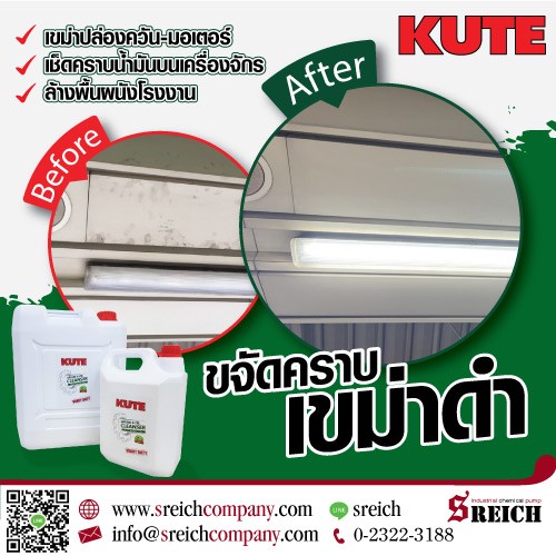 บอกลาคราบเขม่าควันดำปล่องดูดควัน บริเวณห้อง Boiler ด้วย น้ำยา คิวท์ รูปที่ 3