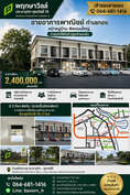 ขายพฤกษาวิลล์ ประชาอุทิศ-สุขสวัสดิ์ 78/ Pruksa Ville Prachauthit - Suksawat 78