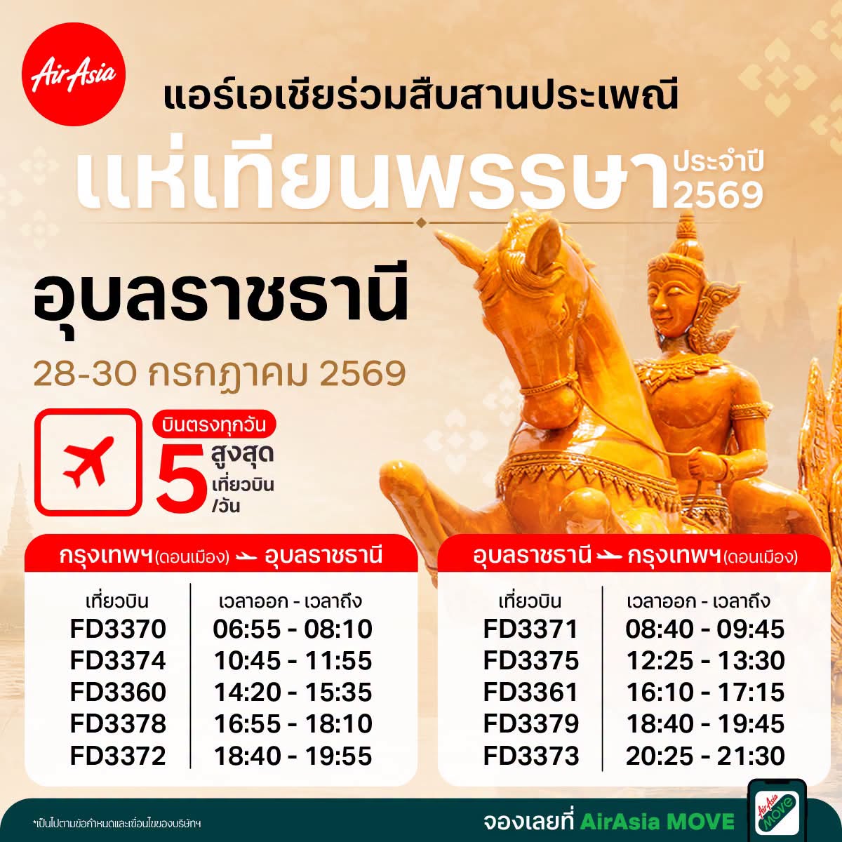 รับจองตั๋วเครื่องบินสายการบิน Air Asia ทั้งในและต่างประเทศ รูปที่ 2