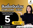 บริษัท Starloan