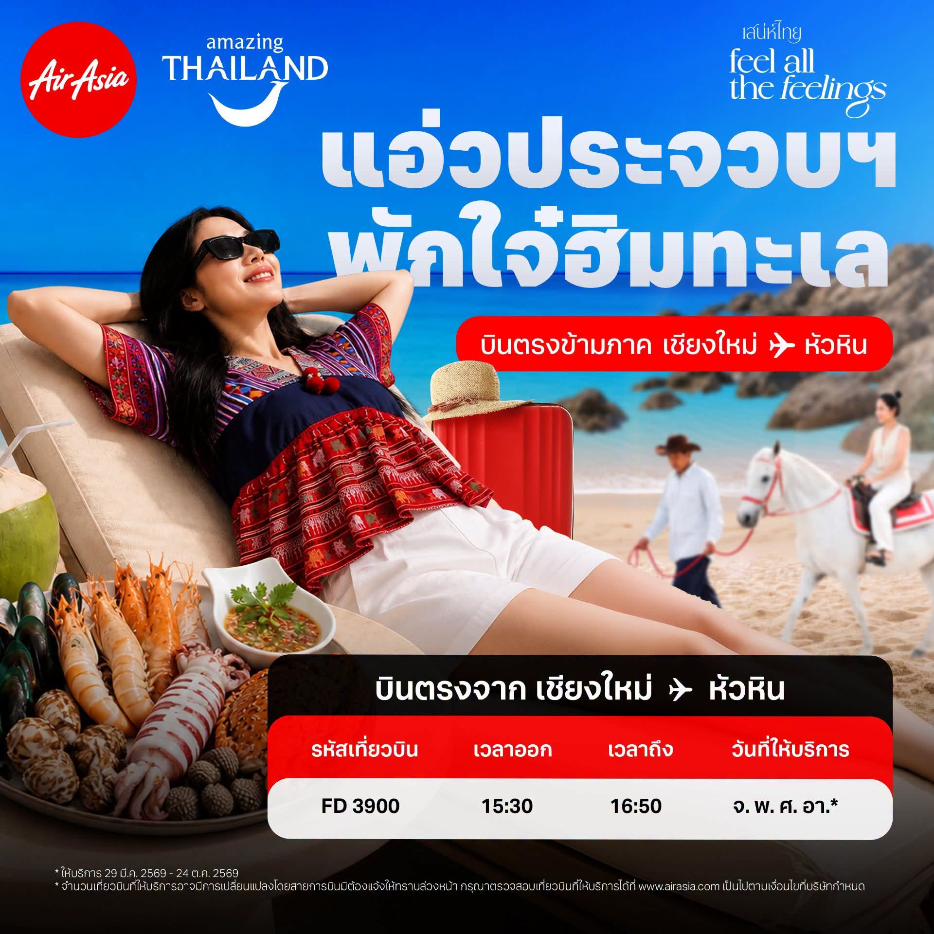 รับจองตั๋วเครื่องบินสายการบิน Air Asia ทั้งในและต่างประเทศ รูปที่ 4