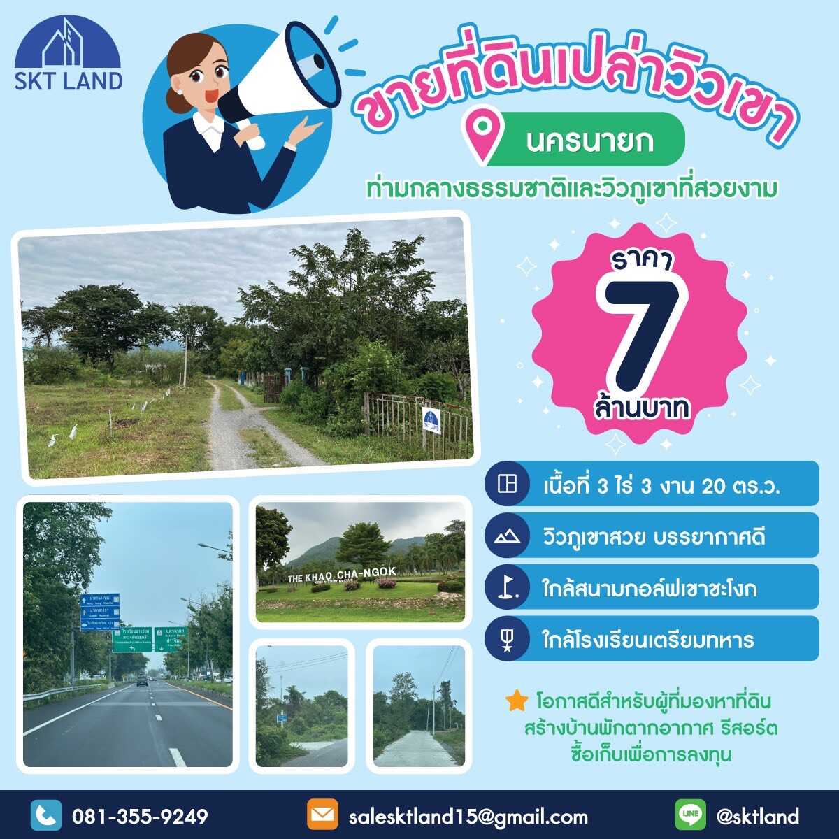 ขายอสังหาริมทรัพย์ทั้ง 4 ที่ดินทำเลทอง ชะอำ,อาคารสำนักงาน 7 ชั้น ย่านพระโขนง ,ที่ดินผืนใหญ่ เชียงใหม่,ที่ดินเปล่าวิวเขา นครนายก รูปที่ 5