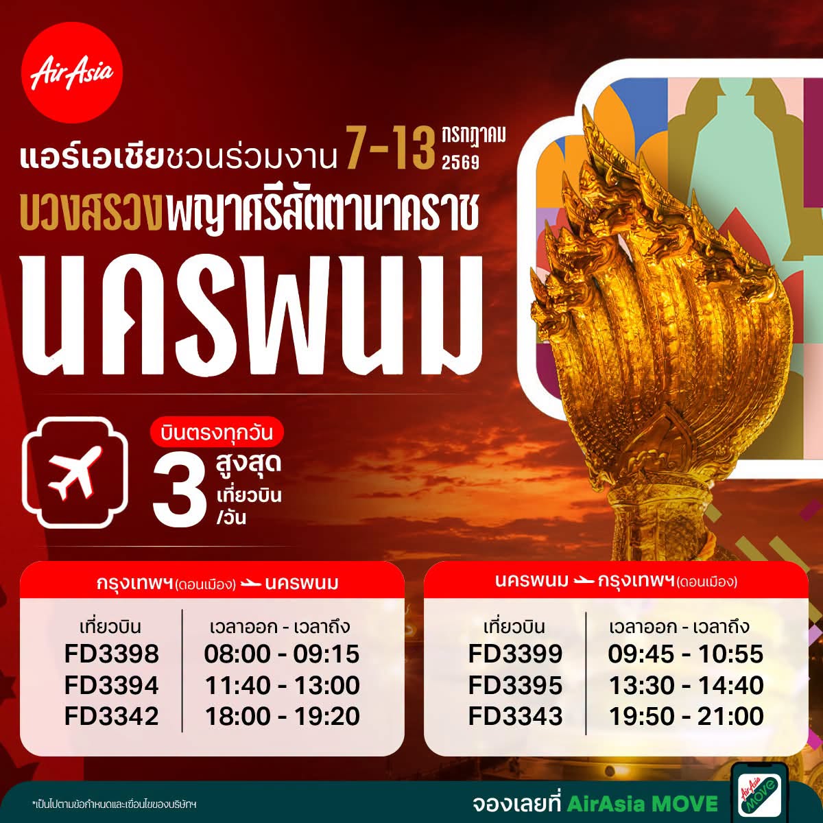 รับจองตั๋วเครื่องบินสายการบิน Air Asia ทั้งในและต่างประเทศ รูปที่ 3