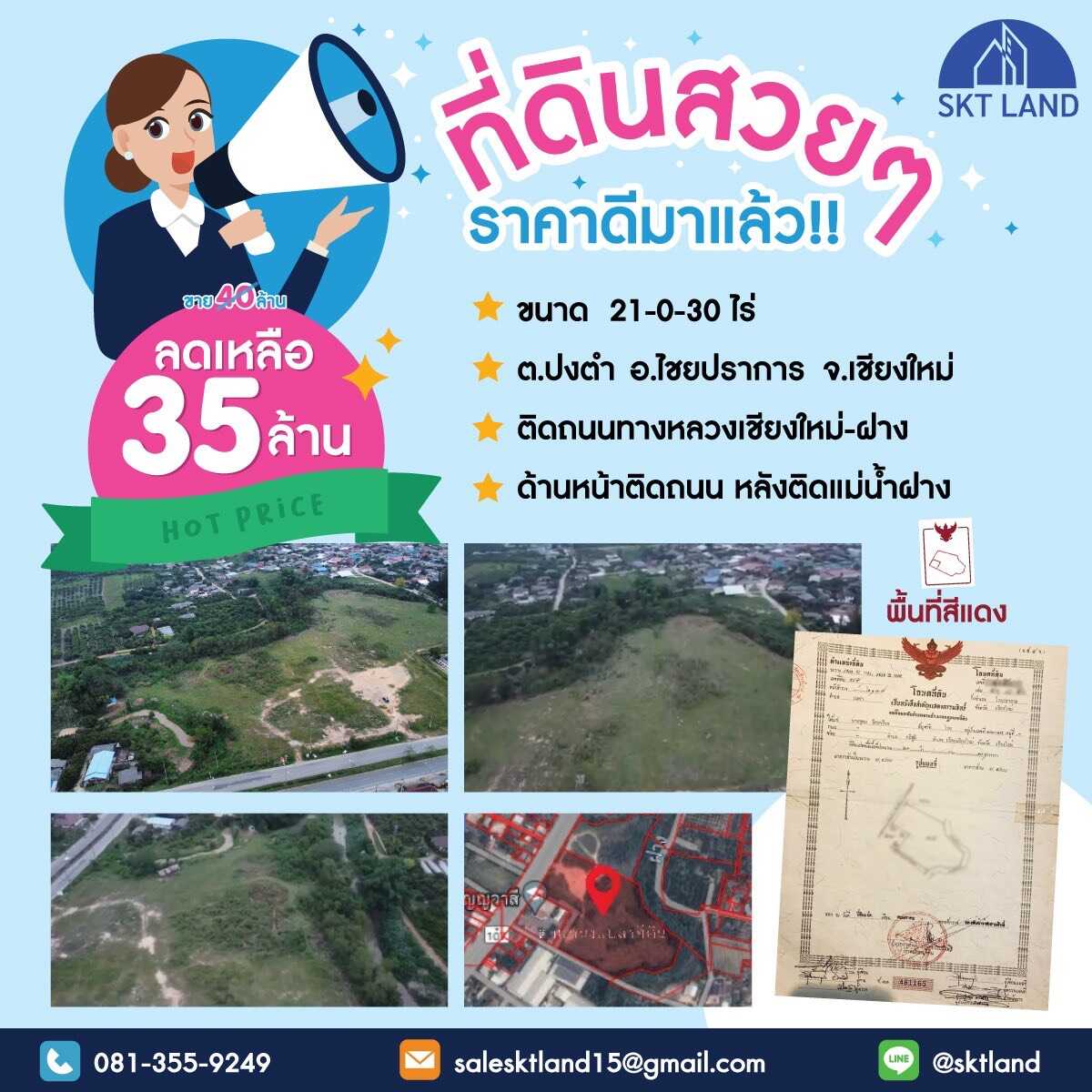 ขายอสังหาริมทรัพย์ทั้ง 4 ที่ดินทำเลทอง ชะอำ,อาคารสำนักงาน 7 ชั้น ย่านพระโขนง ,ที่ดินผืนใหญ่ เชียงใหม่,ที่ดินเปล่าวิวเขา นครนายก รูปที่ 4