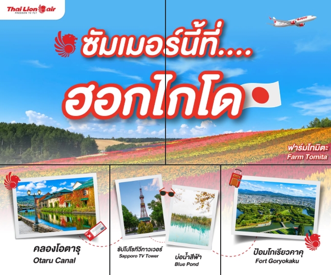 รับจองตั๋วเครื่องบินสายการบิน Lion Air ทั้งในและต่างประเทศ รูปที่ 5