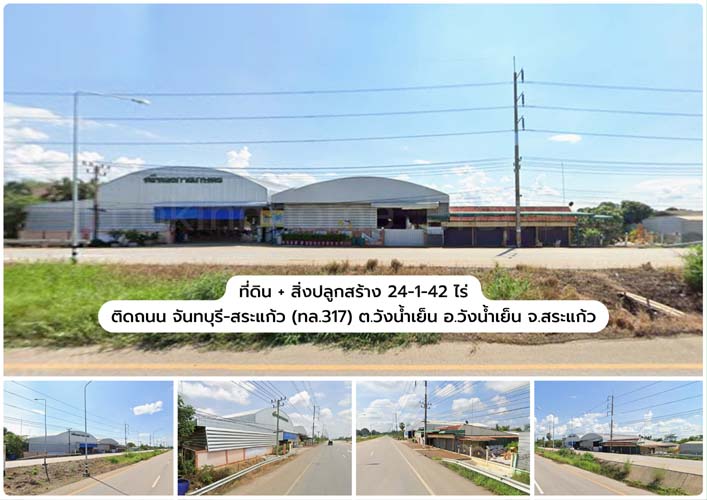 L-154 : ที่ดินพร้อมสิ่งปลูกสร้าง 24-1-42 ไร่ ถ.จันทบุรี-สระแก้ว (ทล.317) วังน้ำเย็น สระแก้ว รูปที่ 2