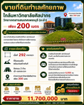 ขายที่ดิน 292 ตร.ว. ทำเลทอง 200 เมตร ถึง ม.ศิลปากร วิทยาเขตสารสนเทศเพชรบุรี อ.ชะอำ จ.เพชรบุรี