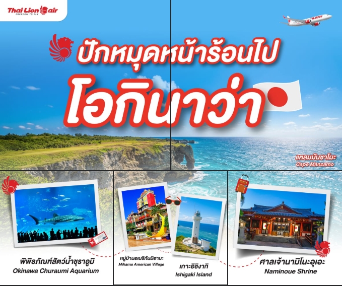 รับจองตั๋วเครื่องบินสายการบิน Lion Air ทั้งในและต่างประเทศ รูปที่ 6