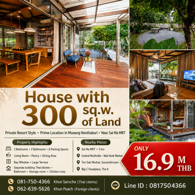 บ้านพร้อมที่ดิน 300 ตร.ว. สไตล์ Private Resort ทำเลทอง อ.เมือง นนทบุรี ใกล้  MRT ไทรม้า รูปที่ 3