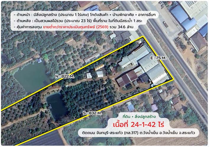 L-154 : ที่ดินพร้อมสิ่งปลูกสร้าง 24-1-42 ไร่ ถ.จันทบุรี-สระแก้ว (ทล.317) วังน้ำเย็น สระแก้ว รูปที่ 6