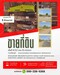 รูปย่อ ขายที่ดิน10 ไร่ 1 งาน 10 ตารางวาท ที่ทำเลดีจังหวัดมุกดาหาร รูปที่1