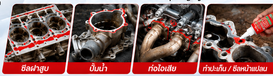 กาวแดงทนความร้อนสูง ซิลิโคนทนความร้อนสูง Hardex High Temp Red รูปที่ 2