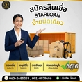 บริษัท Starloan