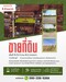 รูปย่อ ขายที่ดินทำเลสวย  15 ไร่ 3 งาน 61.2 ตารางวา จังหวัดมุกดาหาร รูปที่1