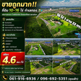 ขายถูกมาก!! ที่ดิน 10-16 ไร่ ทำเลทอง อ.เมือง จ.ขอนแก่น เดินทางสะดวก ใกล้เซ็นทรัล บึงหนองโครต สนามบินฯ