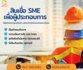 เรียนท่านเจ้าของกิจการทุกท่าน