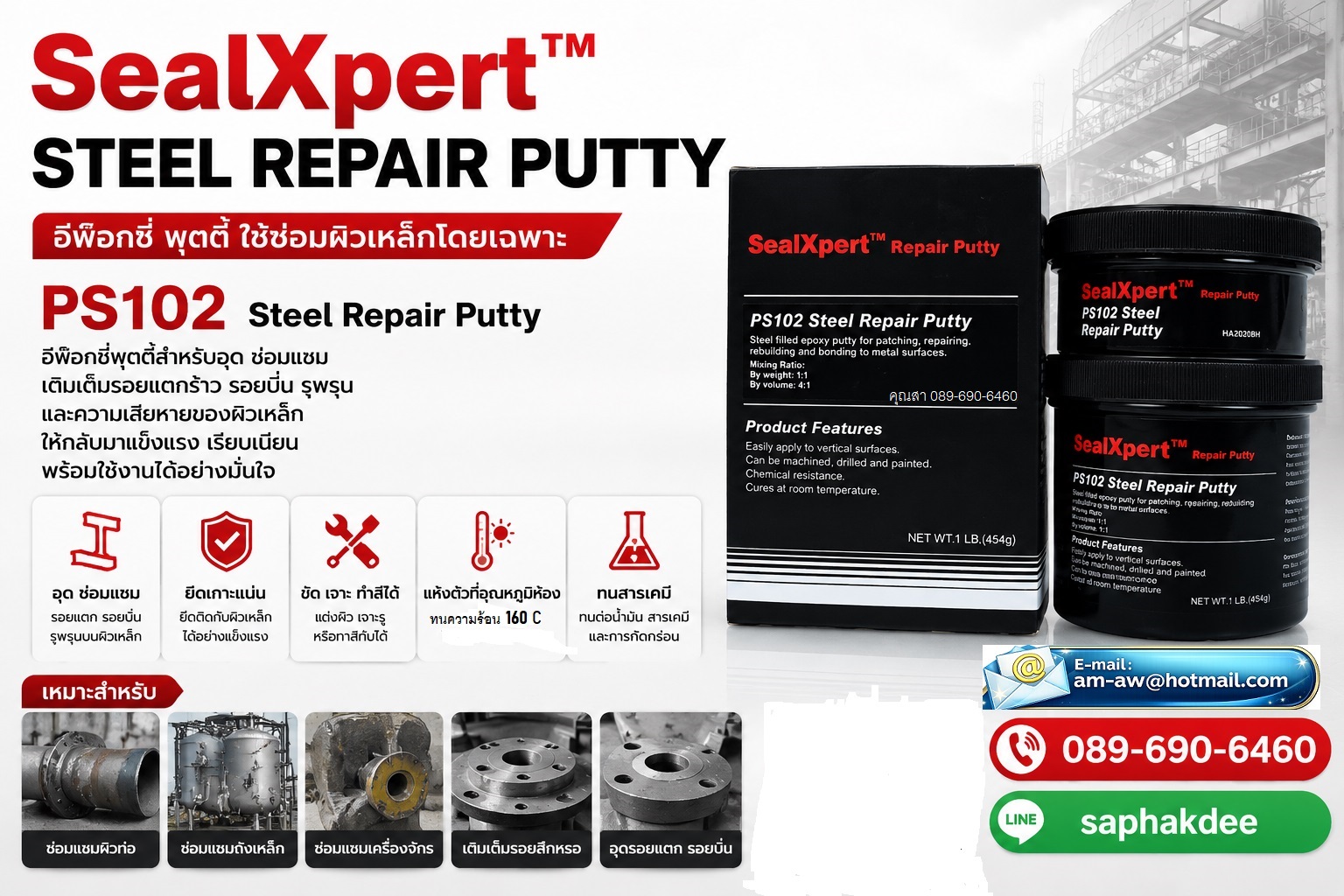 อีพ็อกซีี่ซ่อมผิวเหล็ก Epoxy ซ่อมผิวโลหะ Seal Xpert PS102 Steel Repair Putty รูปที่ 2