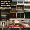 ขายถูกมาก!! อาคาร 3.5 ชั้น พร้อมดาดฟ้า บนทำเลทอง พระราม 6 ใกล้โบ๊เบ๊ MBK สยาม ม.จุฬาฯ พารากอน