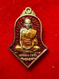 เหรียญแจกทาน 100ปี รุ่น1 หลวงพ่อรวย ปาสาทิโก ปี2565 วัดหนองบัว ทรงจำปี