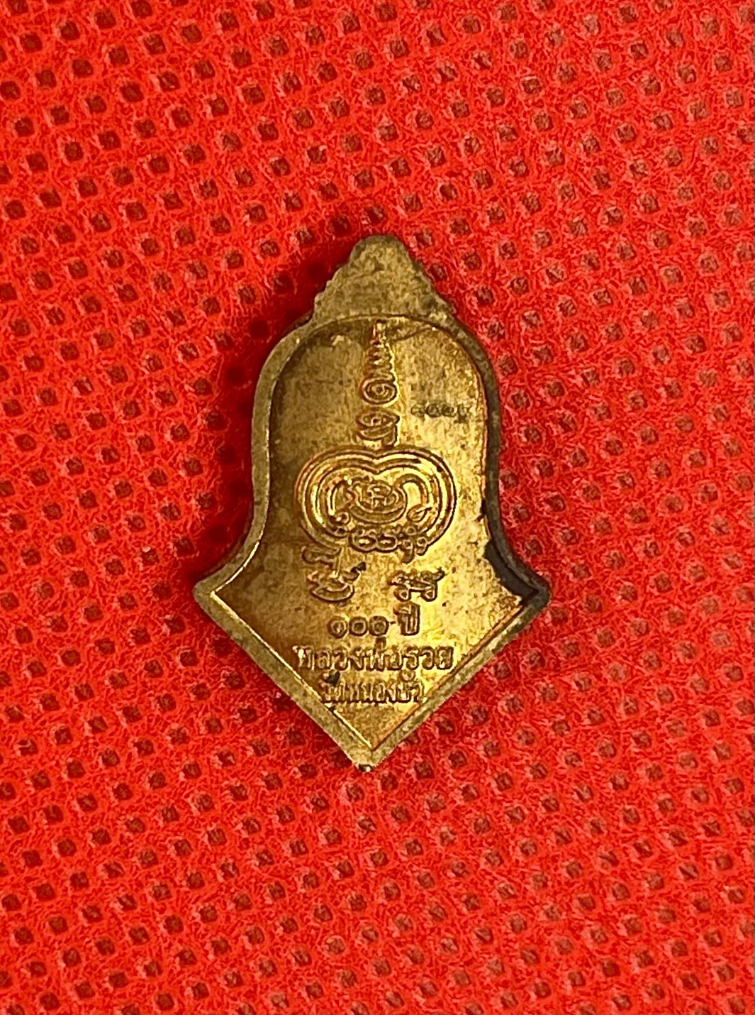 เหรียญแจกทาน 100ปี รุ่น1 หลวงพ่อรวย ปาสาทิโก ปี2565 วัดหนองบัว ทรงจำปี รูปที่ 7