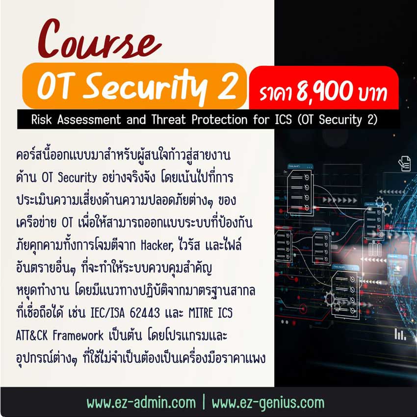โปรโมชั่นอบรม FortiGate Firewall ที่ EZ-ADMIN Training Center คุ้มแล้วคุ้มอีก รูปที่ 4