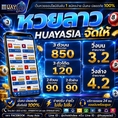 🔥 HUAYASIA เว็บนี้ที่เดียว... จบ ครบ จ่ายไว! 🔥