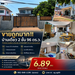 รูปย่อ ขายถูกมาก!! บ้านเดี่ยว 2 ชั้น 96 ตร.ว. ทำเลทอง ดอนเมือง ซ.เทิดราชัน 23 ใกล้รถไฟฟ้า ห้าง สนามบินดอนเมืองฯ รูปที่1
