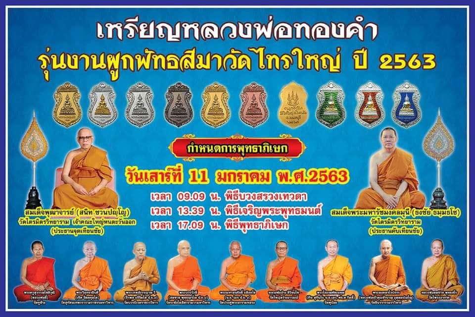 หลวงพ่อทองคำ วัดไทรใหญ่ นนทบุรี เนื้อเงิน หน้ากากทองคำ ปี2563 รูปที่ 7