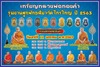 รูปย่อ หลวงพ่อทองคำ วัดไทรใหญ่ นนทบุรี เนื้อเงิน หน้ากากทองคำ ปี2563 รูปที่6