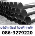 ท่อสแตนเลส ท่อสตีมดำ ท่อแป๊บดำ ท่อเหล็กกล้า ท่อเหล็กดำ ท่อแป๊บกลม ท่ออัลลอยด์ 