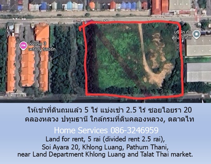 ให้เช่าที่ดินถมแล้ว 5 ไร่ แบ่งเช่า 2.5 ไร่ ซอยไอยรา 20 คลองหลวง ปทุมธานี ใกล้กรมที่ดินคลองหลวง, ตลาดไท  รูปที่ 6