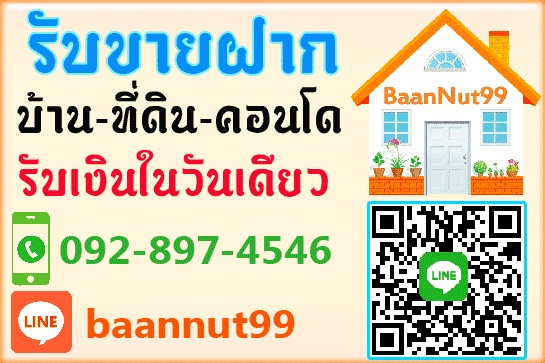 รับจำนองบ้าน ขายฝาก ไถ่ถอนที่ดิน คอนโด ตึกแถว ดอกเบี้ย0.5-1.25%รับเงินในวันเดียว ปรึกษานายทุนโดยตรง รูปที่ 7