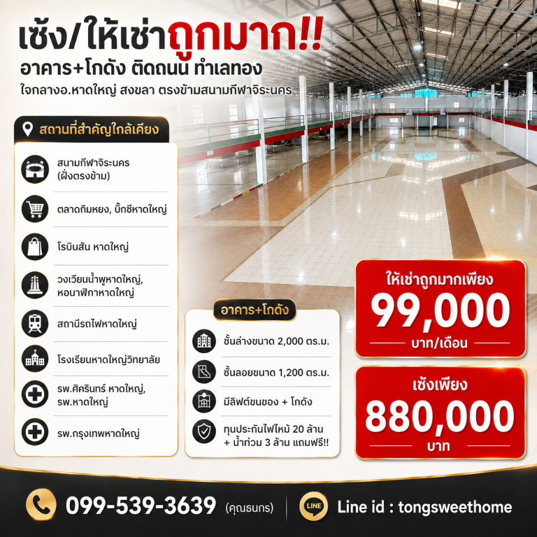 เซ้ง/ให้เช่าถูกมาก!! อาคาร+โกดัง ติดถนน ทำเลทอง ใจกลางอ.หาดใหญ่ สงขลา ตรงข้ามสนามกีฬาจิระนคร รูปที่ 3