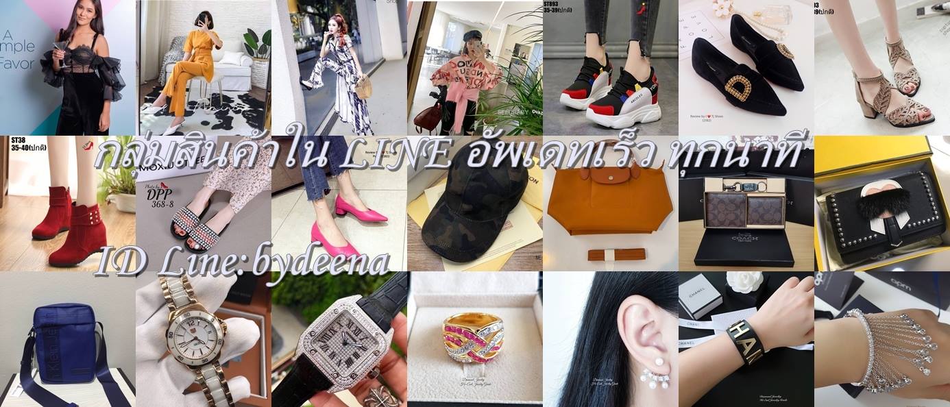 รูปภาพ ​สินค้า #แบรนด์เนมเกรด Hi end เทียบแท้ นับหมื่นรายการสำหรับท่านสุภาพสตรีและสุภาพบุรุษ