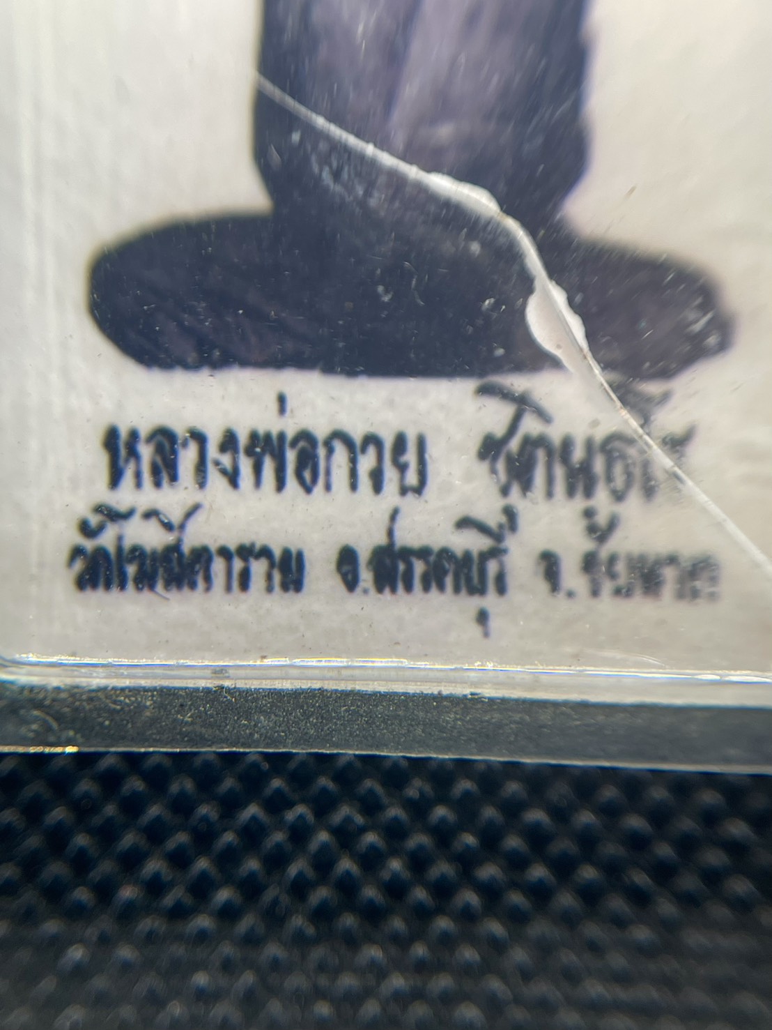 รูปถ่าย หลวงพ่อกวย ชุตินธโร วัดโฆสิตาราม ชัยนาท ปี2556 หลังยันต์แปดทิศ รูปที่ 6