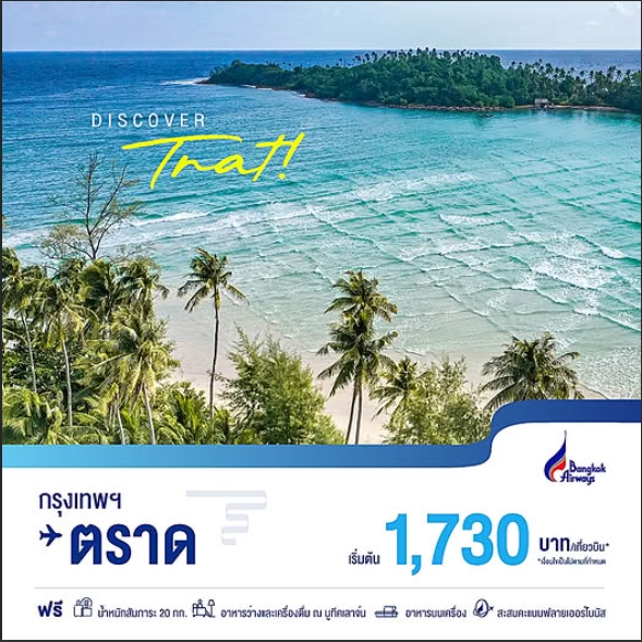 รับจองตั๋วเครื่องบินสายการบิน Bangkok Airways ทั้งในและต่างประเทศ รูปที่ 4