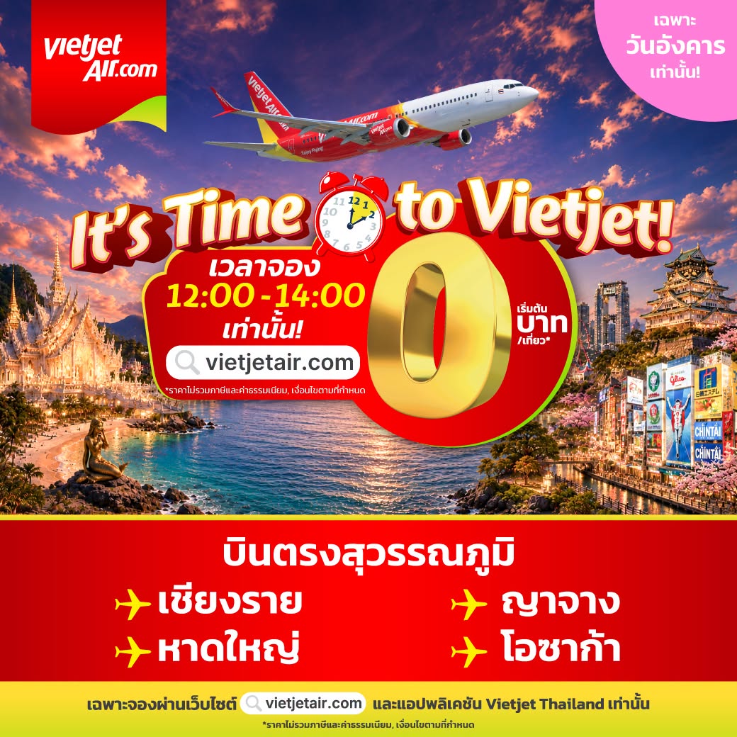 รับจองตั๋วเครื่องบินสายการบิน VietJet Air ทั้งในและต่างประเทศ รูปที่ 3