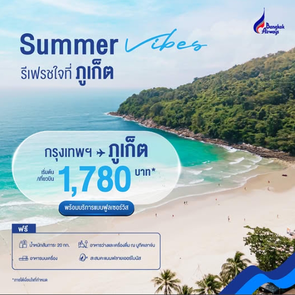 รับจองตั๋วเครื่องบินสายการบิน Bangkok Airways ทั้งในและต่างประเทศ รูปที่ 5
