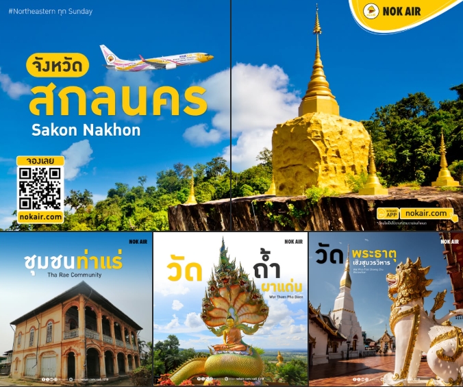 รับจองตั๋วเครื่องบินสายการบิน Nok Air ทั้งในและต่างประเทศ รูปที่ 2
