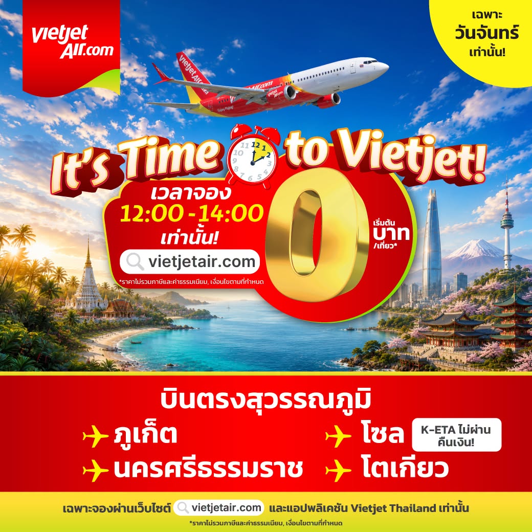 รับจองตั๋วเครื่องบินสายการบิน VietJet Air ทั้งในและต่างประเทศ รูปที่ 2