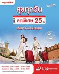 รับจองตั๋วเครื่องบินสายการบิน Lion Air ทั้งในและต่างประเทศ