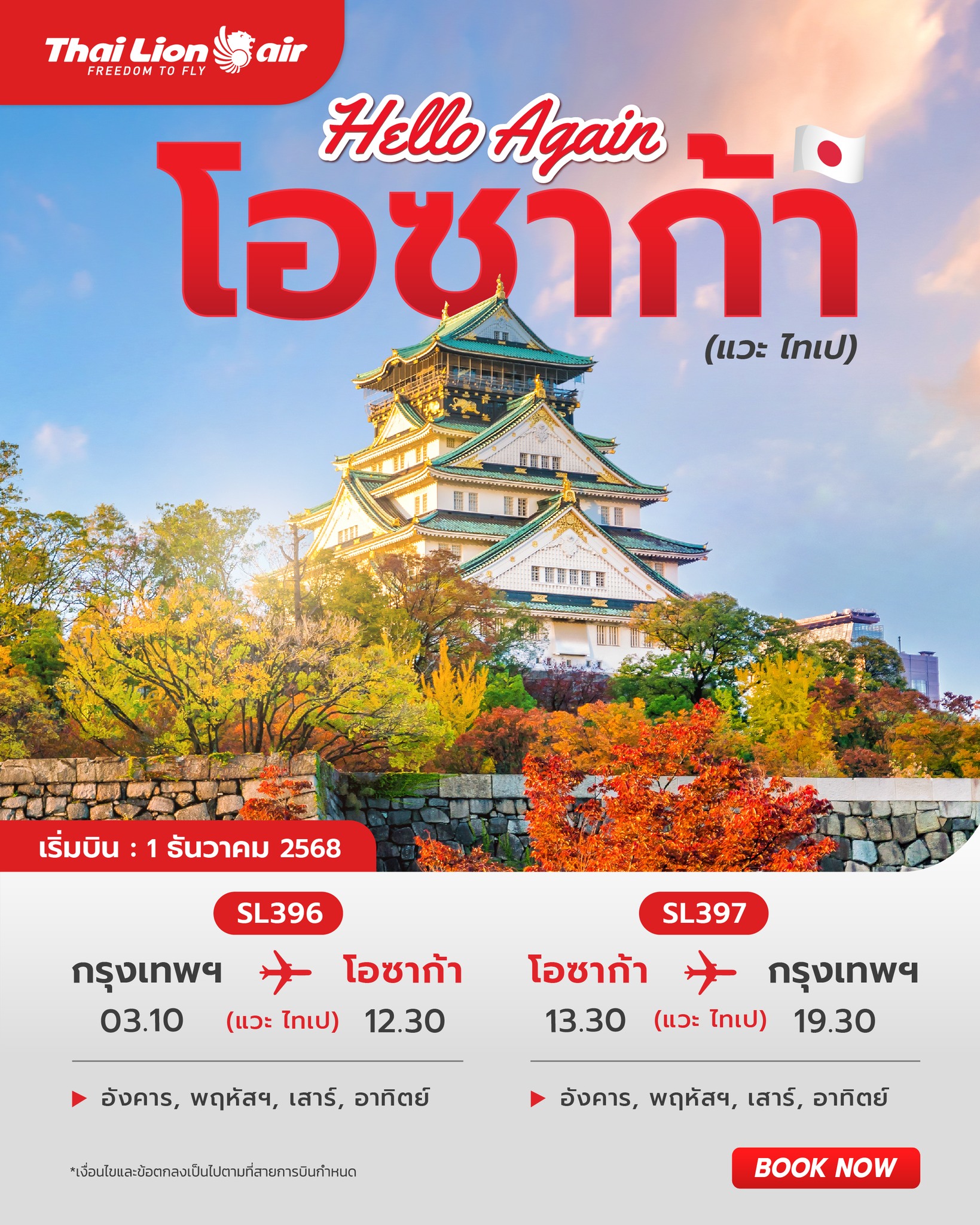 รับจองตั๋วเครื่องบินสายการบิน Lion Air ทั้งในและต่างประเทศ รูปที่ 7