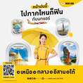 รับจองตั๋วเครื่องบินสายการบิน Nok Air ทั้งในและต่างประเทศ